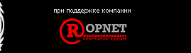 Интернет провайдер RopNet